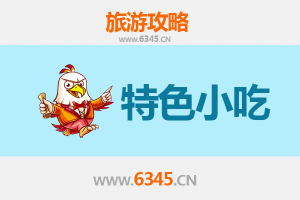嘉峪关文殊镇必吃特色小吃全攻略